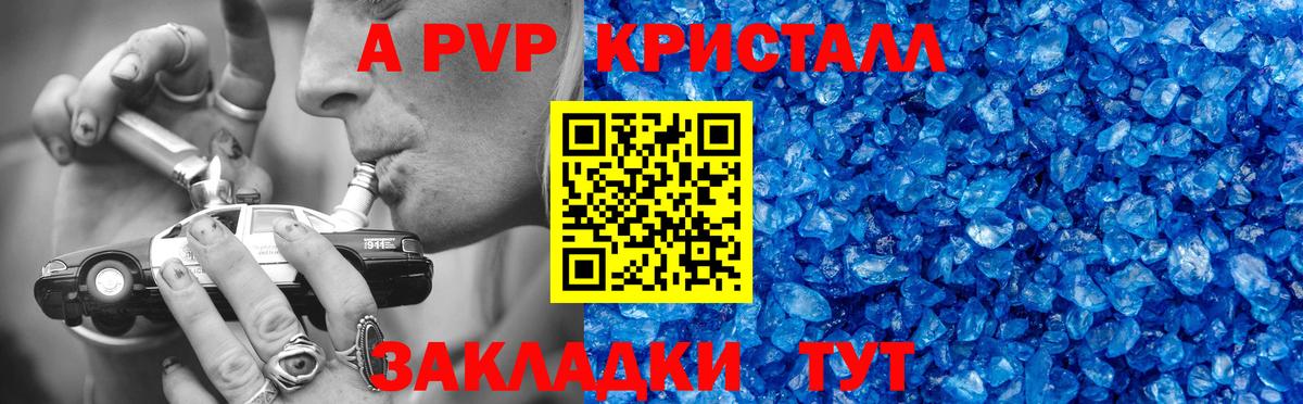 A PVP СК  купить   Аргун  A-PVP  Вход с VPN  Альфа ПВП кристаллы 