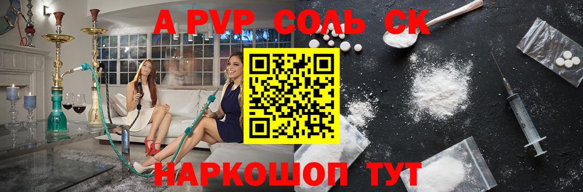 A PVP Соль Аргун