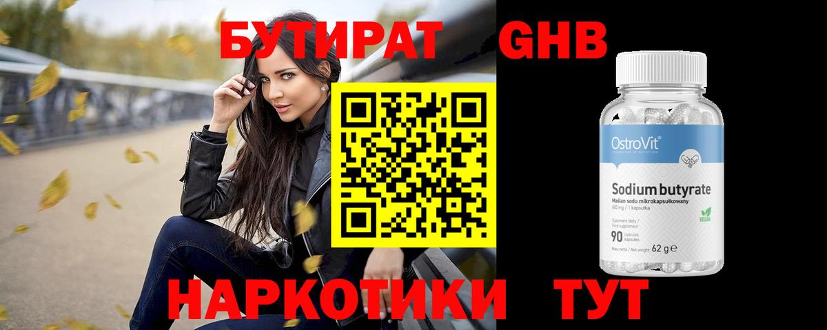 Бутират бутик Аргун