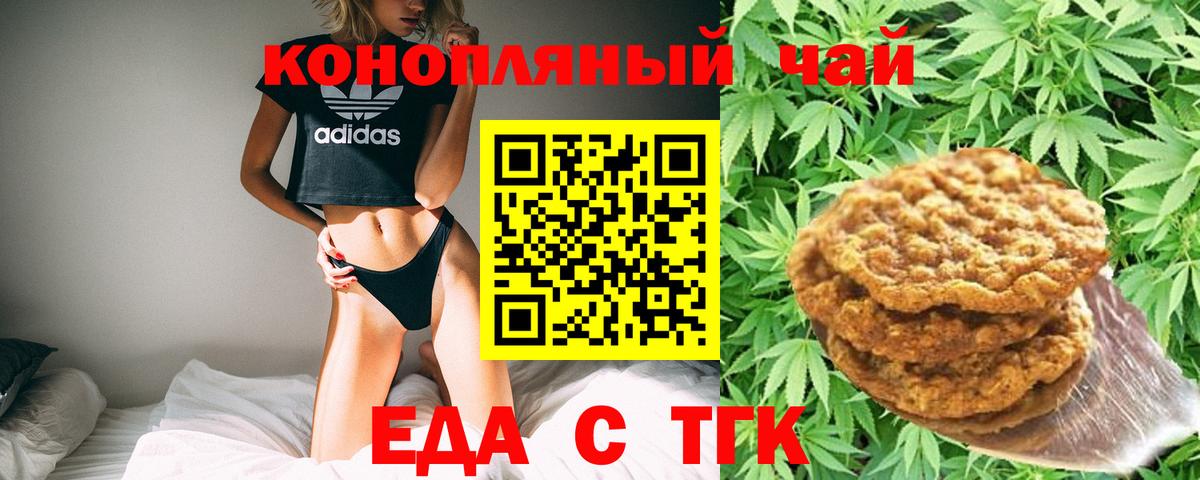 Печенье с ТГК марихуана  Вход с VPN  Аргун 