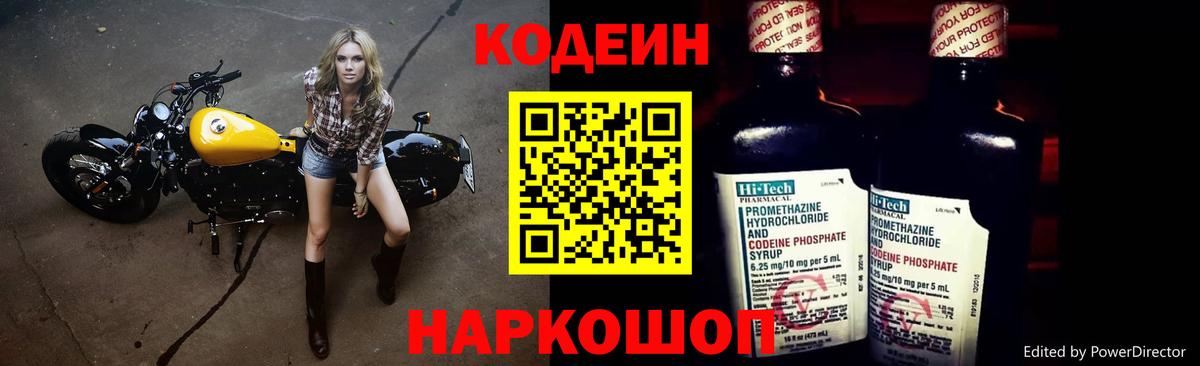 Кодеин Purple Drank  Вход с VPN  Кодеин Purple Drank  Аргун 