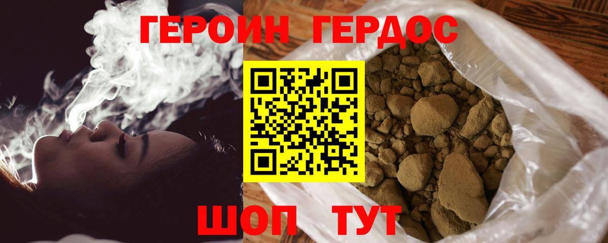 Героин Heroin  Вход с VPN  Аргун 